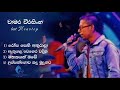      chamara weerasinghe best songs  sa music house  samusichouse