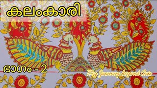 MAKING A KALAMKARI PEACOCK PAINTING | PART 2 | ACRYLIC ON CANVAS | FOR THE UPCOMING EXHIBITION