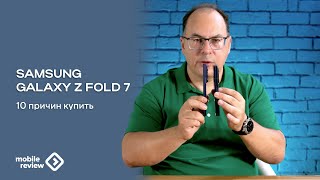 видео: Десять причин купить Samsung Galaxy Z Fold7 картинка: Десять причин купить Samsung Galaxy Z Fold7