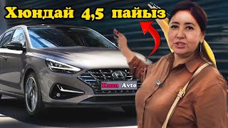 видео: Хюндай 4,5 пайызбен беріп жатыр көлік салонда. Рассрочкаменде болады картинка: Хюндай 4,5 пайызбен беріп жатыр көлік салонда. Рассрочкаменде болады