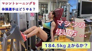 【筋肉女子】宮川紗江はトレーニングマシンをどう使いこなすのか？天然炸裂！www