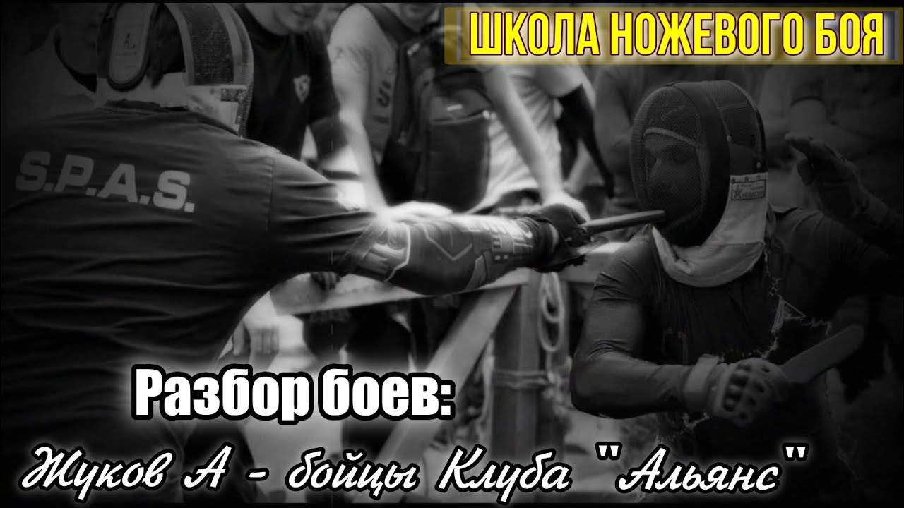 В спину ножевое песня. Ножевой бой. Толпар ножевой бой. Ножевой бой техника. Ножевой бой картинки.