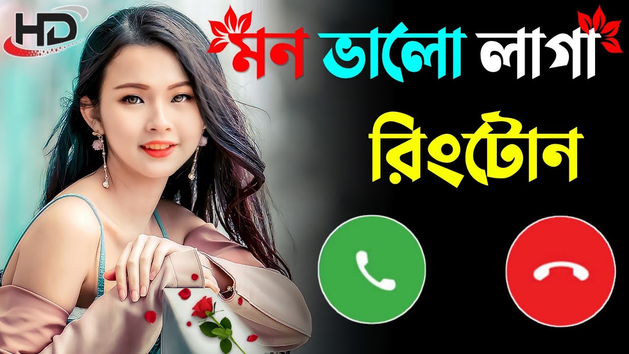 Bangla ringtone gaan mp3 🥀 Bangla ringtone gaan 🥀Bangla ringtone 2022 😱  Ringtone - YouTube