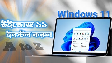 How to install Windows 11 in Bangla and || How to Upgrade Windows 10 to Windows 11 [2023]