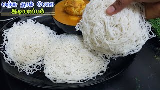 பூ போல இடியாப்பம் பண்ணணுமா | இத பாருங்க | Soft Idiyappam | Judy's Kitchen screenshot 2