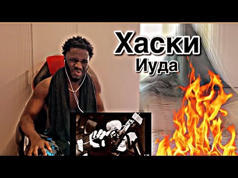 Хаски - Иуда | * African Reaction