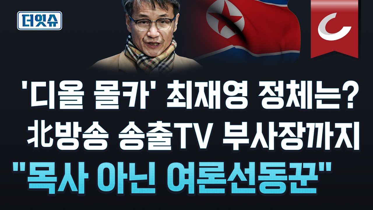 ※충격!※ 북한 방북자 최재영! 최초로 평양에서 서울로 SNS메신저(깨톡)를 보냈다?! l 이제 만나러 갑니다 387회 다시보기