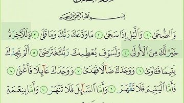 سورة الضحى 93