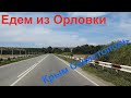 Из Севастополя Орловка в Бахчисарай Крым. Ох и дорога)