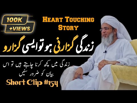 Zindagi Guzarni Ho To Aysi Guzare  Heart  Touching  Story Maulana Salahuddin Saifi Naqshbandi
