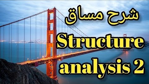 structure analysis 2 | ch16 frame analysis using the stiffness method