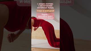 Крепкие и подтянутые: тренируем интимные мышцы в домашних условиях!