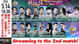 【LIVE】5月14日(木) BEST OF THE SUPER Jr.33 ［第2試合まで配信］| #BOSJ33 [Only 2 matches]