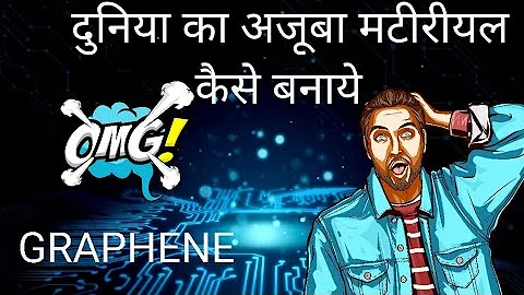 Graphene: An unique material #graphene #graphenecoating #cvd #cvd #nit