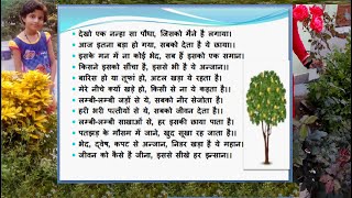 Ek Nanha Sa Podha, Hindi Poem 'एक नन्हा सा पौधा' पौधों का संरक्षण