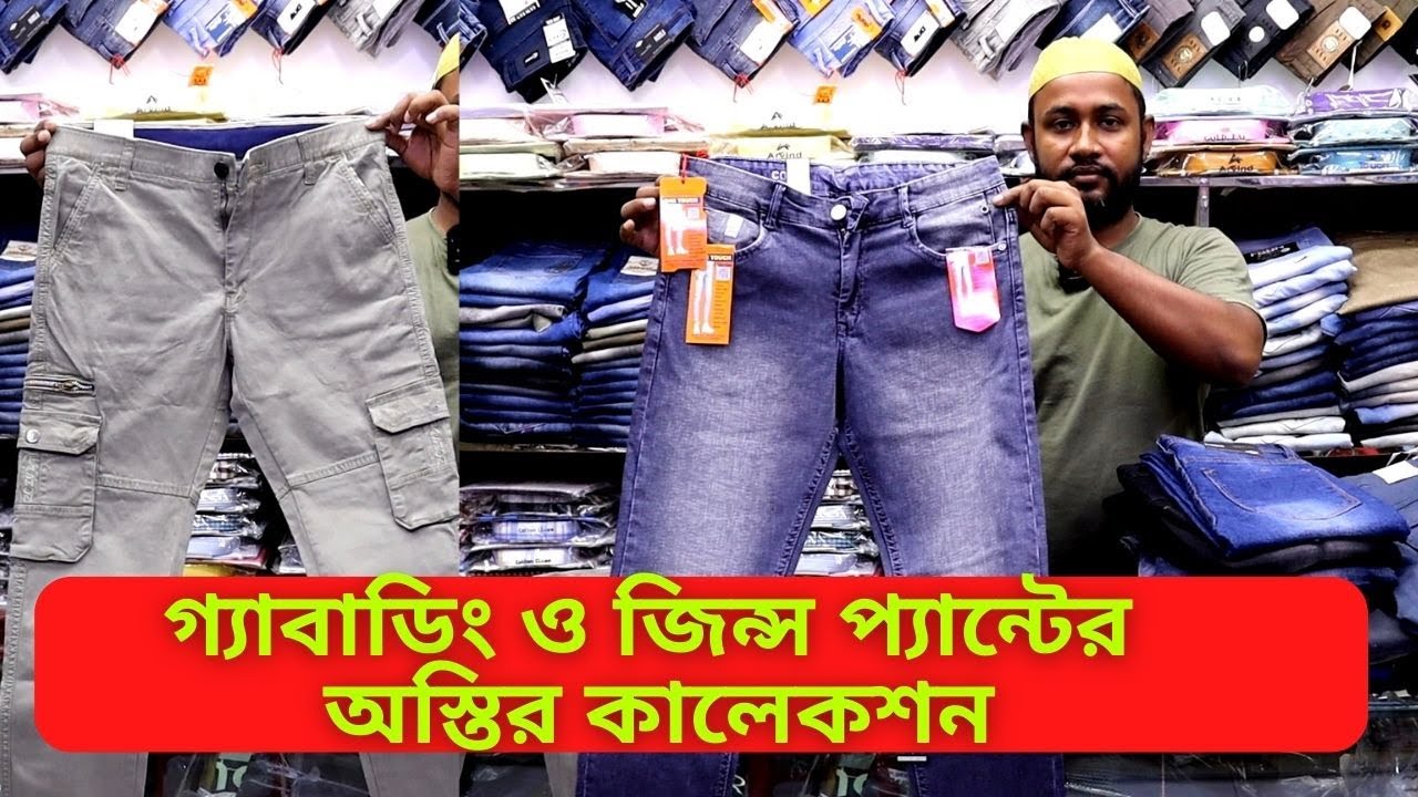 Jeans Pants Price In Bangladesh jeans-pants-price-in-bangladesh