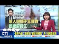 【每日必看】疫情延燒 總統府員工被匡列!三總松山分院門診喊停 @中天新聞 20210514