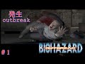 バイオハザードアウトブレイク 【発生】 プレイ動画 #1