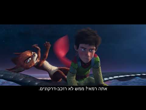 לרכב על דרקון   - טריילר אתר סרט