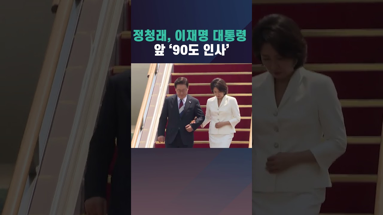 “수고했습니다” 한마디에…정청래 90도 인사 장면 화제