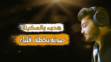 القرآن الكريم شاشة سوداء || هدوء والسكينة.. صوته يخطف قلبك || حالات واتس اب قران || أرح سمعك