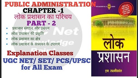 NTA UGC NET PAPER-2PUBLIC ADMINISTRATION/CHAPTER-1 लोक प्रशासन का परिचय/part-2#publicadministration
