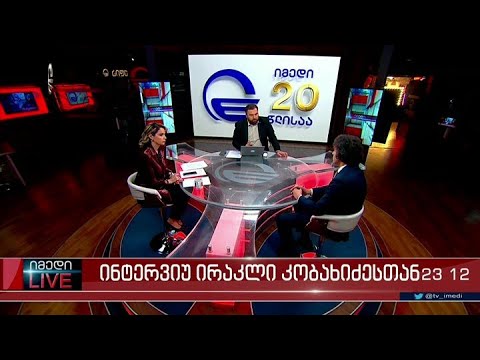 იმედი LIVE - 15 მარტი, 2023 წელი