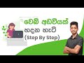 How to Make a Website in Sinhala - Step by Step Guide (2020)