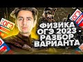 Май. ОГЭ. Решала. Занятие 3 I Физик