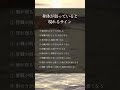身体が弱っていると現れるサイン　#人生好転#自己啓発#名言#名言集#格言