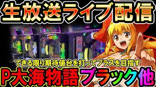しらほしパチンコ@期待値厨の配信のサムネイル画像