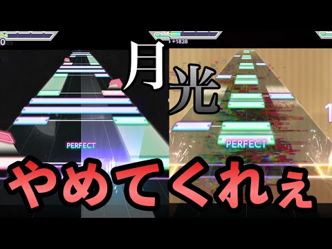 【プロセカ実況】音量注意！『月光』初見プレイ[MASTER 29]ハネてる譜面は難しいよね【プロセカ】【Project Sekai】