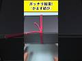 荷物・段ボール・新聞雑誌を簡単にしっかり縛る「かます結び」　#shorts