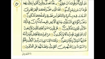 سورة الجاثية-الشيخ علي الحذيفي-رواية قالون