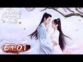 Dance of the Phoenix | 且听凤鸣 | EP01 | Yang Chaoyue, Xu Kai Cheng | WeTV【INDO SUB】
