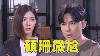 【我的青春沒在怕】EP14 15預告 天碩在意明珊口難開 恬恬直問A Sam「那你喜歡我嗎?」 【我的青春沒在怕】EP14 15預告 天碩在意明珊口難開 恬恬直問A Sam「那你喜歡我嗎?」