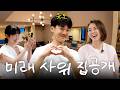 미래 사위 유토 집 공개&hearts; (ft. 유토의 속마음)