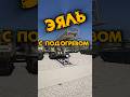 Эяль с подогревом #benderhistory #танки #танковыймузей #израиль #україна #shorts