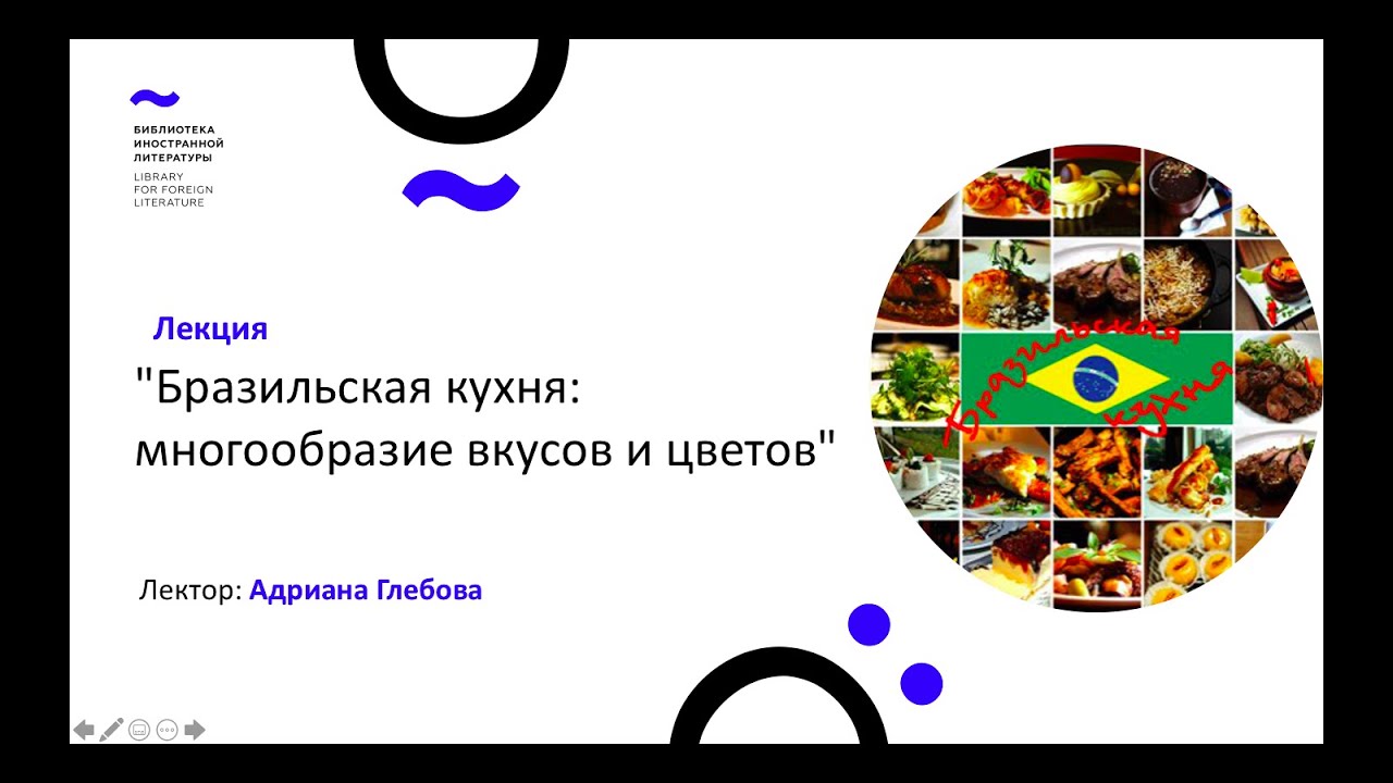 Разнообразие вкусов. Многообразие вкусов иконки. Бразильская кухня характеристика. Сборник бразильской кухни.