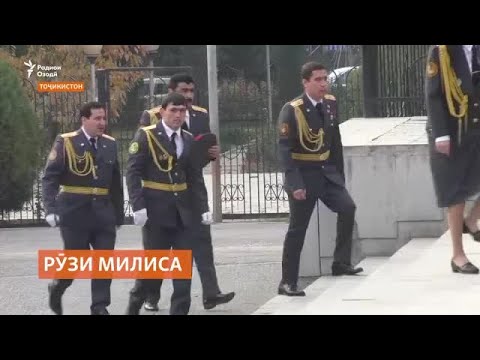Таҷлили Рӯзи милиса дар Тоҷикистон