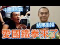 來晚的鐵拳！拿中國護照護身，結果往生；台美軍購案，中共：發展經濟不是更好