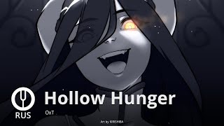 [Overlord на русском] Hollow Hunger [Onsa Media]