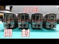 [開封] TOMIX 227系 の動画、YouTube動画。