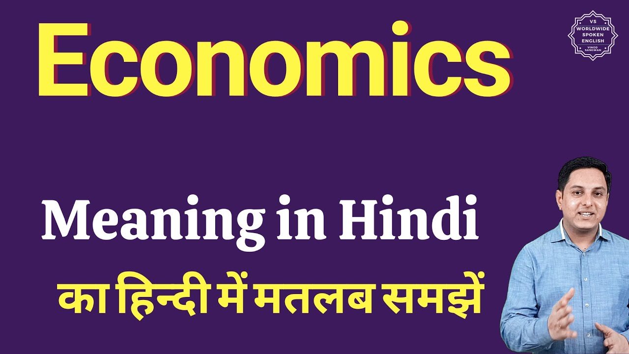 economics essay in hindi