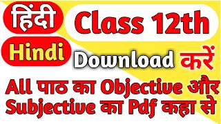 12Th Hindi Pdf How To Download Cl 12Th Hindi Pdf ककष 12 हद Pdf कस डऊनलड कर