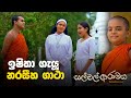 ඉෂිතා ගැයූ නරසීහ ගාථා | Sirasa TV