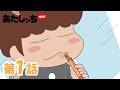 「ユズピのシャーペン」第1話 | あたしンちNEXT | [ENG sub]