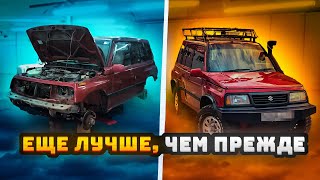 Преображение Suzuki Escudo от ПЕРЕКУПА. Ещё лучше, чем прежде