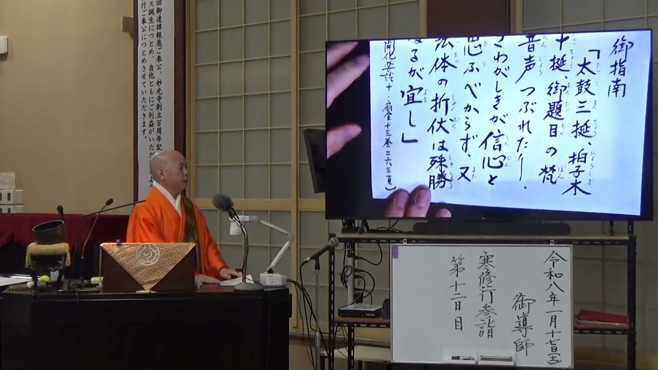 【妙光寺】令和８年度寒修行参詣第１２日目「口唱①」御導師