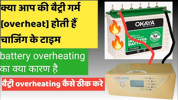 Inverter Battery over heating problem| आपका इनवर्टर का बैट्री  गरम🔥 क्यू हो रहा है 🤔 | ठीक कैसे होगा